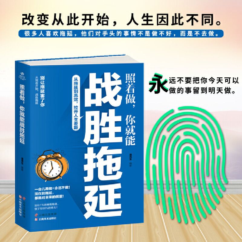 正版照着做你就能战胜拖延执行力拒绝拖延战胜拖延症时间管理书籍 5册】高情商沟通聊天技巧 无规格