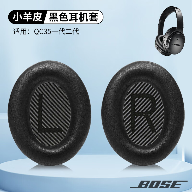 墨顿 适用bose qc35耳罩博士qc45/25/15原配头戴耳机套quietcomfort35