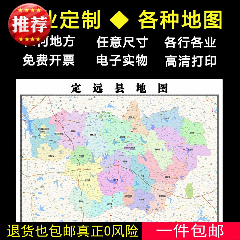 定远县地图1.1米高清全图定制安徽省滁州市行政交通分布新款贴图