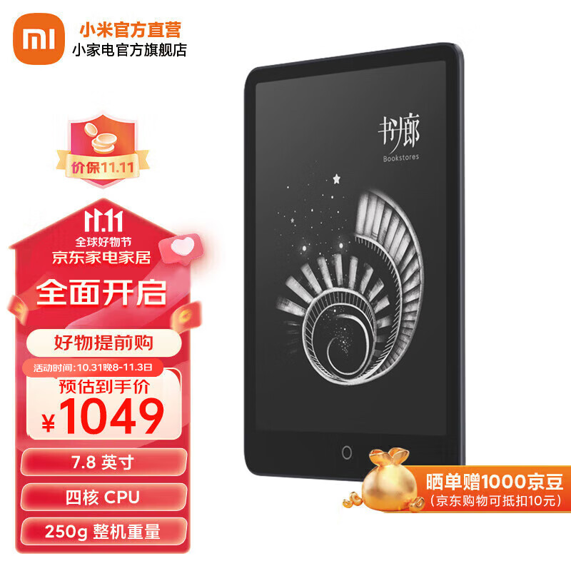 小米（MI） 小米多看电纸书ProII 7.8英寸电子书 纯平电子阅读器 24级双色温300ppi 小米多看电纸书ProII 7.8英寸属于什么档次？