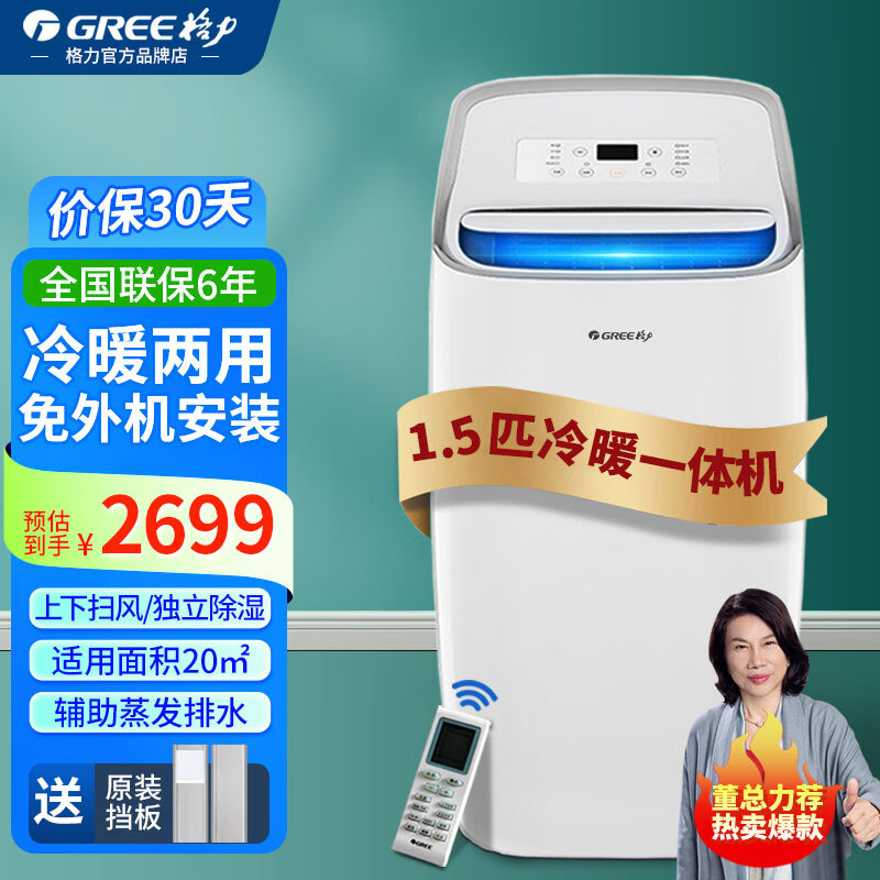 格力（GREE）移动空调冷暖一体机1.5p厨房卧室1.5匹便携式免安装免排水窗机可独立除湿无外机立式空调免打孔 1.5匹 【冷暖】KYR-35/NANA1A