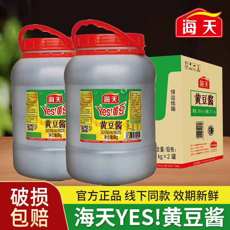 海天yes黄豆酱6kg 桶装整箱商用大桶东北原味大酱豆瓣酱 海天黄豆酱6