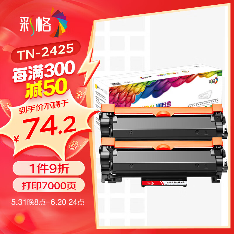 彩格tn2425粉盒适用兄弟dcp-7190dw粉盒 dcp-l2535dw粉盒 dcp-7090dw