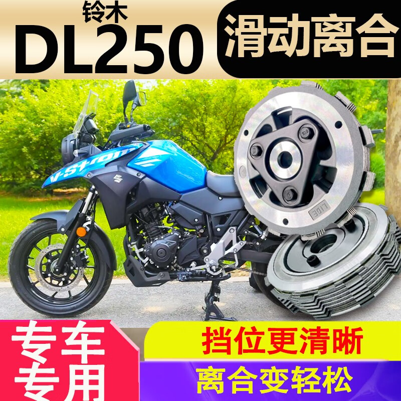凱熙適用于鈴木 DL 250 改裝滑動離合器總成省力離合總成 DL250滑動離合普通版 NO008KMS2