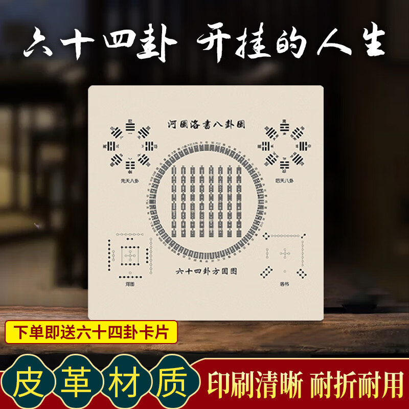 霜魄易经六十四卦八卦图解 六十四卦图皮革材质50*50cmpu皮方圆图64卦