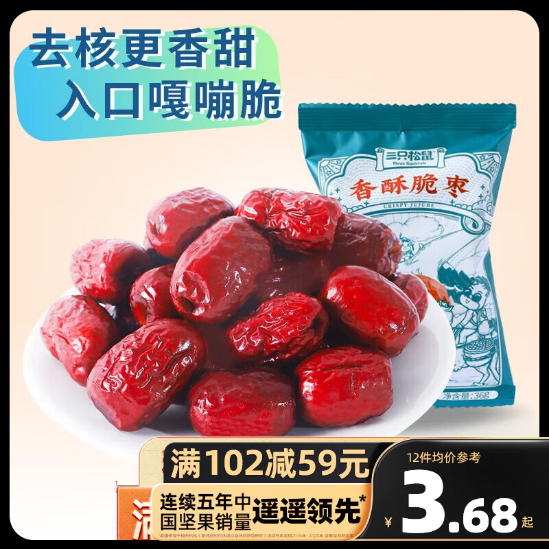 三只松鼠精选零食 香酥脆枣36g*2高性价比高么？