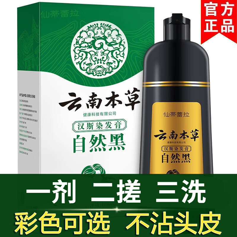 仙蒂蕾拉一染黑不沾头皮洗发水自己在家黑发染发剂膏自然黑黑色植物 黑色 400mL