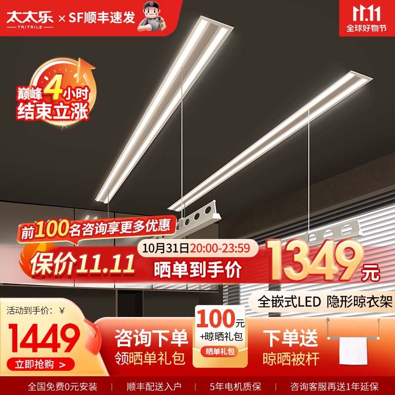 太太乐（TAITAILE）电动隐形晾衣架吊顶嵌入式晾衣杆阳台家用升降双杆隐藏式晾衣架 1.8米双杆40W照明无需检修口属于什么档次？