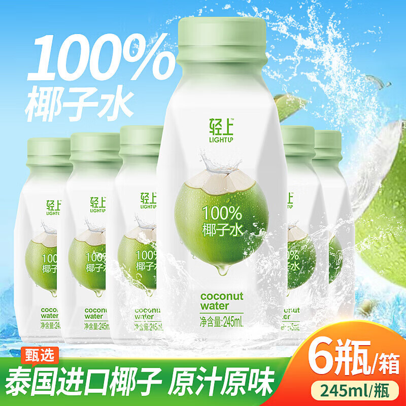 轻上（LIGHT UPPER）0糖生椰0添加蔗糖植物蛋白质饮料整箱 椰子水245ml*6瓶