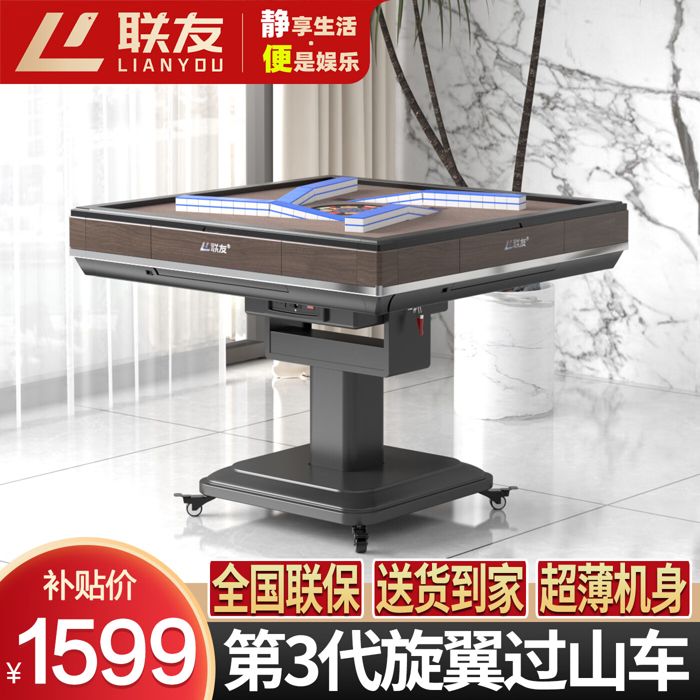 联友【家用顺静旋翼过山车】第3代超薄低音麻将机全自动免推牌麻将桌 折叠-杨木纹【福利款】 请备注麻将牌规格或咨询客服
