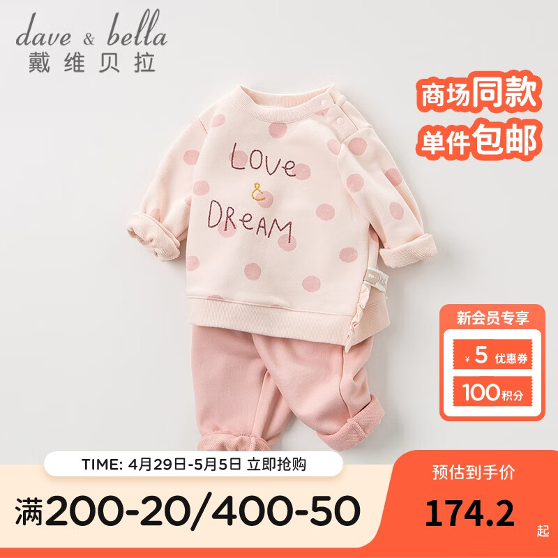 戴维贝拉（DAVE＆BELLA）女童套装休闲婴儿宝宝衣服童装洋气儿童卫衣长裤两件套幼儿服装 橘粉 100cm(建议身高95-105cm）