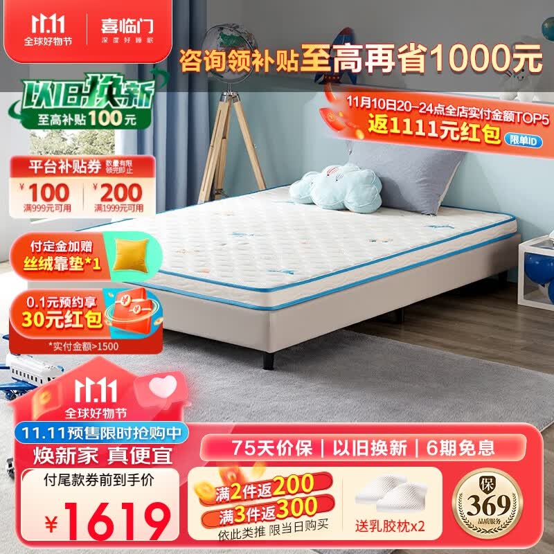 喜临门薄垫 2cm高纯乳胶 4cm黄麻床垫 青少年老人床垫 诺蓝10H 1.8*2.0m属于什么档次？