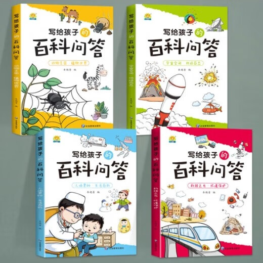 【官方正版】小学生课外阅读书籍全套四册儿童畅销读物 脑筋急转弯 中华上下五千年 一千零一夜 安徒生童话 父与子全集 写给孩子的百科问答（全四册） 官方正版