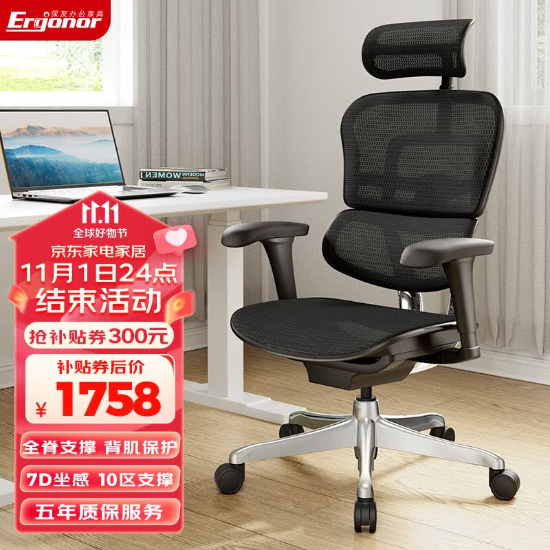 保友办公家具（Ergonor）金豪b 2代人体工学椅护腰办公椅子电脑椅电竞椅 黑色美国网高性价比高么？