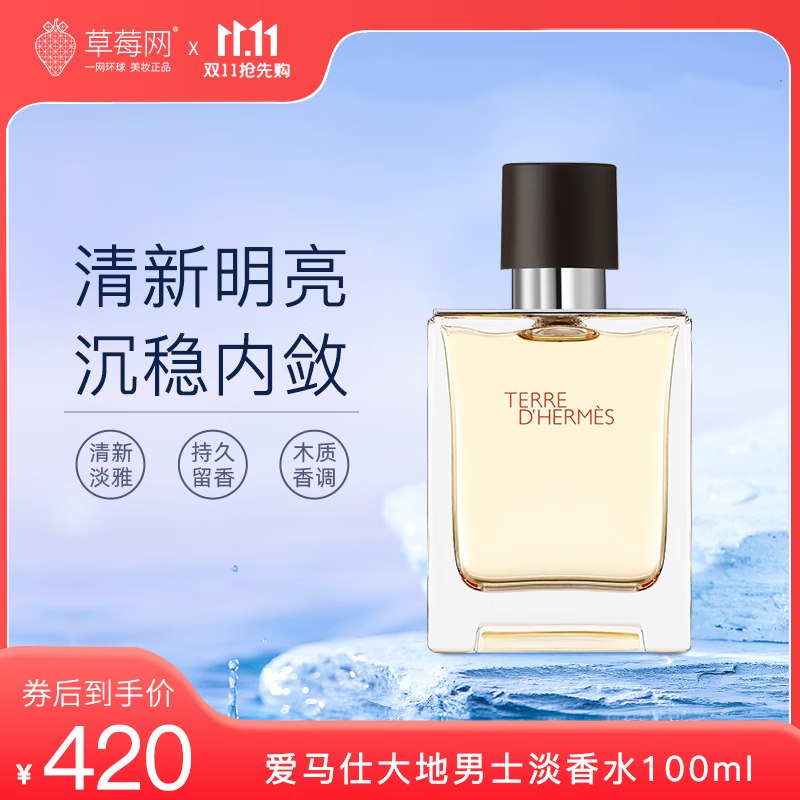 爱马仕（HERMES）Hermes大地淡香水中性香斩男香斩女香纪念日生日礼物 100ml