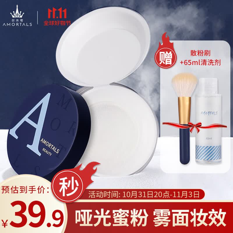 尔木萄（AMORTALS）高清丝雾定妆散粉8.5g 控油蜜粉清爽不脱妆生日节日礼物送女友使用感如何?