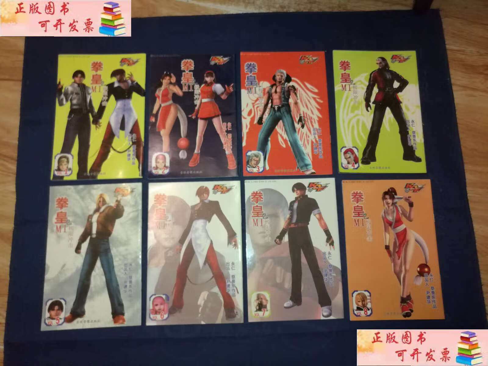 【二手9成新】拳皇mi极限冲击(全套八册)逐页检查无字迹标注 /永仁