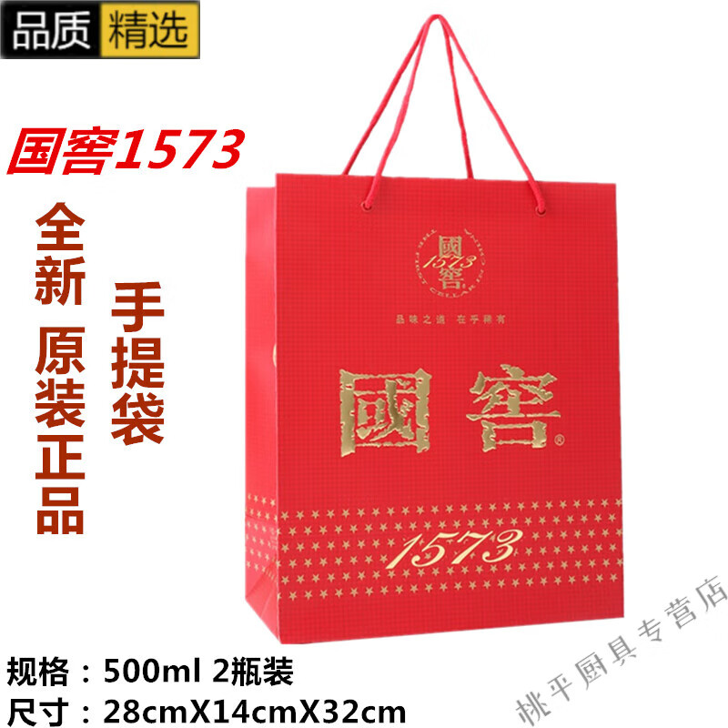 妙普乐酒盒礼盒送礼袋贵州53度白酒国窖礼盒袋送客人长辈手提 国窖