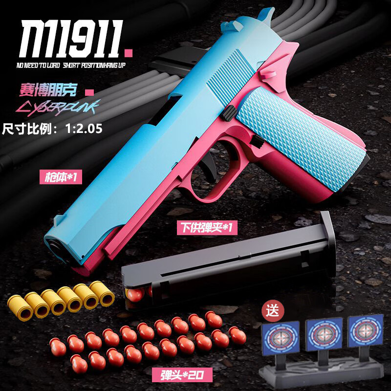 途象 儿童玩具手枪M1911赛博朋克连发软弹玩具枪吃鸡突击步抢男孩礼物