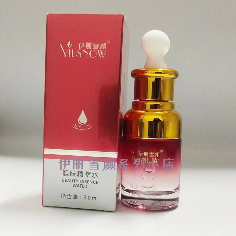 伊丽雪颜靓肤精粹水30ml官方护肤品旗舰系列美容院同款臭水祛.