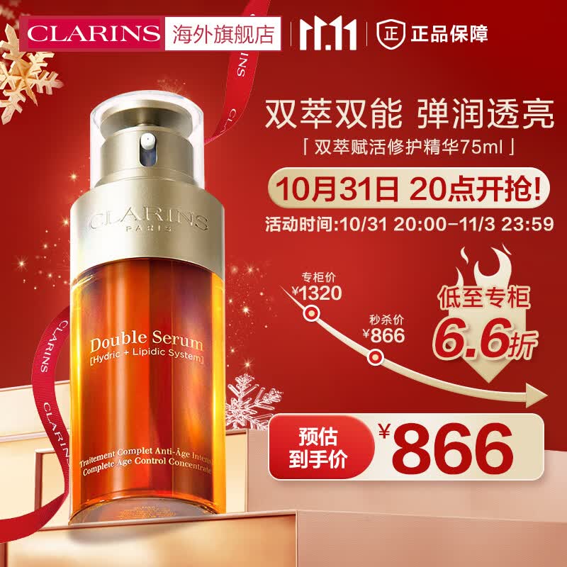 娇韵诗CLARINS双萃赋活修护精华75ml第八代黄金焕活面部肌底液法国进口高性价比高么？