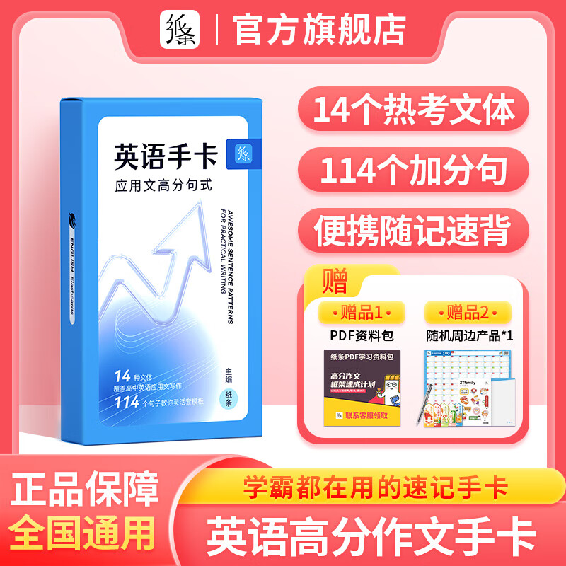 作文纸条英语应用文高分句式素材手卡14类高考文体写作模板速记背诵便携写作小卡片高中高一高二高三 【英语作文手卡】作文素材速记手卡
