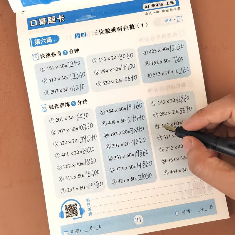 脱式乘除法练习题口算笔算计算题 【4上  人教版】口算题卡 四年级上