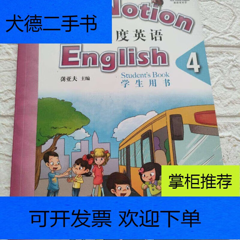 【二手9成新】新维度英语4学生用书(附光盘,书内字迹划线,不影