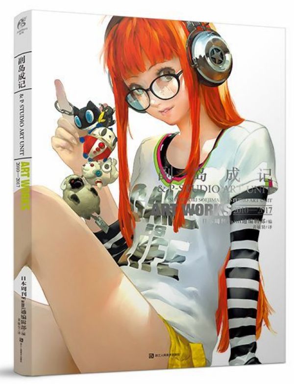 副岛成记& P-STUDIO ART UNIT ART WORKS(2010-2017)