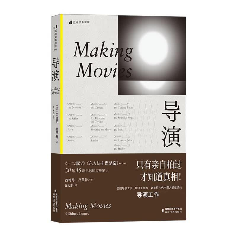 导演 美国导演工会好莱坞几代电影人都在读的导演工作