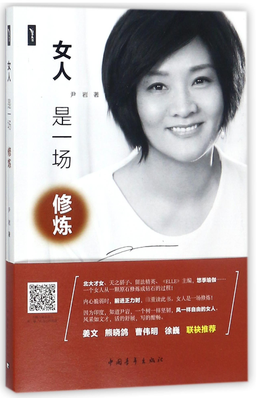 女人是一场修炼/悠季丛书