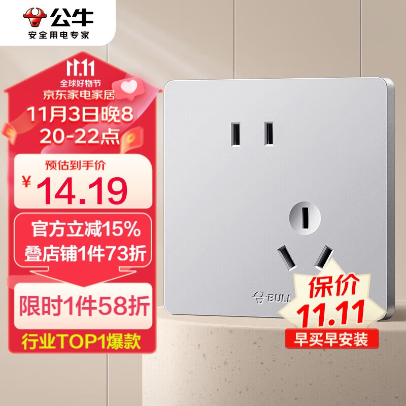 公牛（BULL）开关插座 G12系列10A斜五孔插座86型插座面板G12Z223AS奶油风银色属于什么档次？