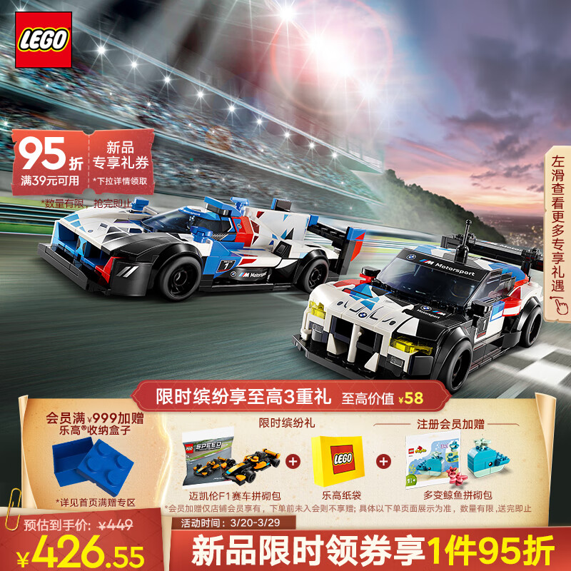 乐高（LEGO）积木赛车系列76922宝马M4&V8赛车9岁+儿童玩具生日礼物上新
