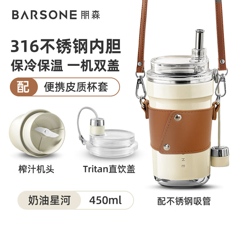 朋森（BARSONE）榨汁机小型无线便携式果汁杯多功能电动家用随行杯奶昔榨汁杯 奶油星河+便携杯套