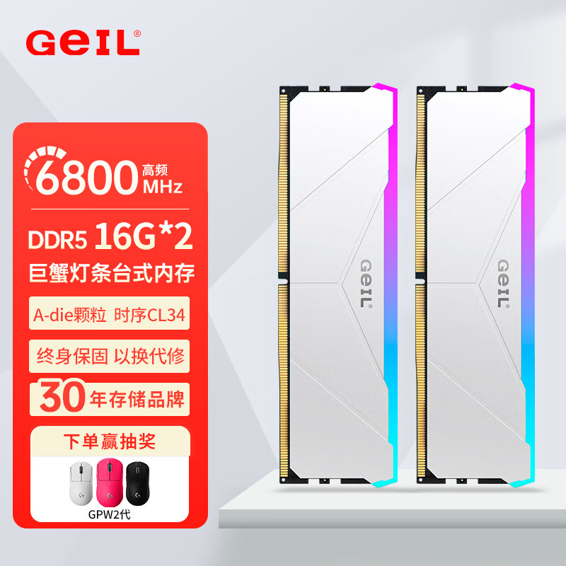GEIL金邦巨蟹 DDR5内存条 台式机电脑内存条 5代内存条 马甲条 RGB灯条 运行内存条套条 适配9800X3D 海力士adie 32G(16X2)6800C34