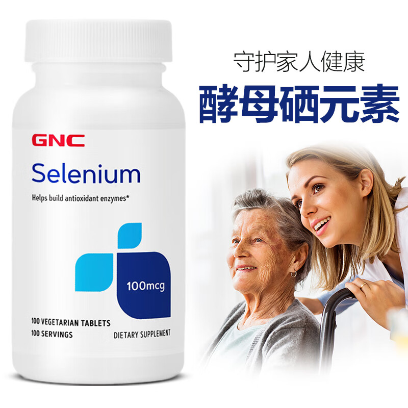 硒酵母片进口硒片hpv增强免疫力成人桥本甲状腺炎补硒selenium硒元素