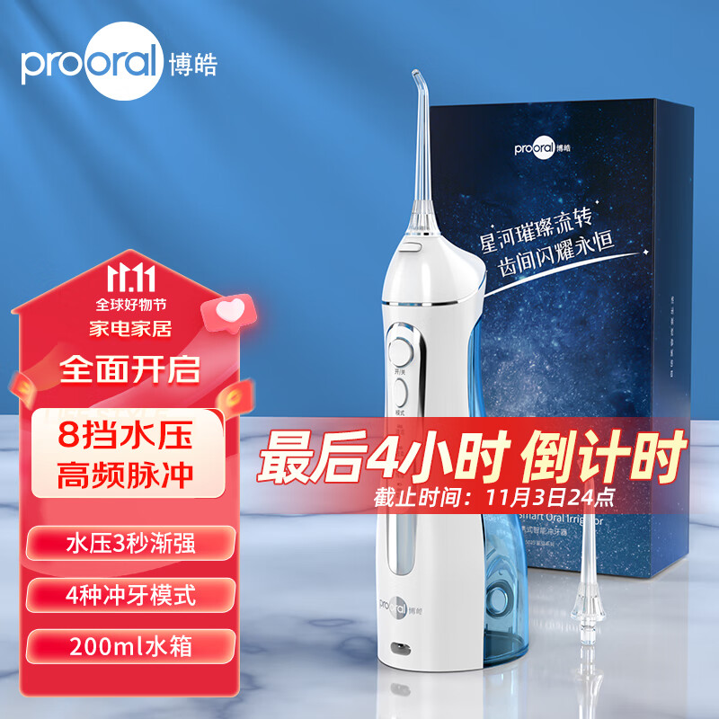 博皓（prooral）冲牙器便携式 洗牙器洁牙机水牙线美牙仪 口腔牙齿深度清洁冲牙器 5025蓝色使用感如何?