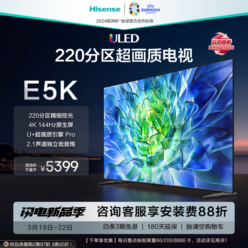 海信电视75E5K 75英寸 ULED 220分区 4+64GB 4K 144Hz超高清全面智慧屏 智能液晶平板电视机 以旧换新