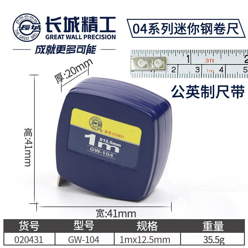 长城精工迷你小卷尺1米刻度随身便携式儿童测量一米不锈钢盒尺 1米*尺