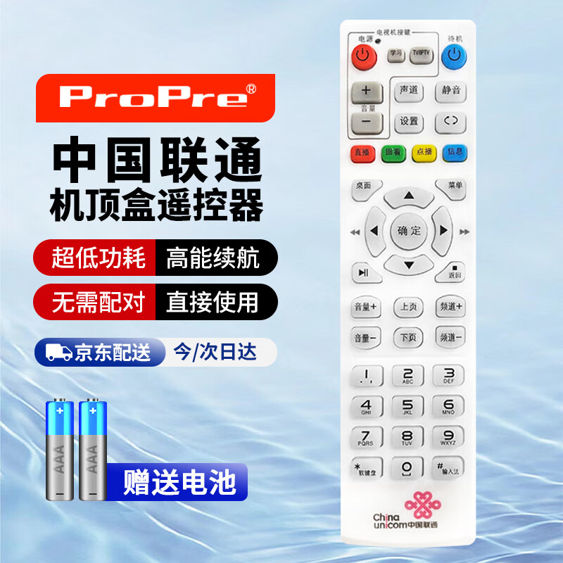 ProPre适用于中国联通网络机顶盒遥控器网路电视遥控器 中国联通通用款