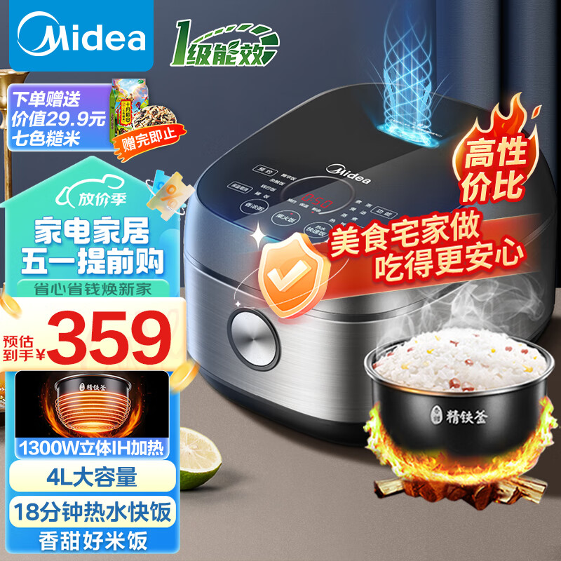 美的（Midea）纤V系列 IH智能电饭煲Pro电饭锅家用4L大容量一级能效预约精铁釜蒸米饭锅FB40S701（3-8人）