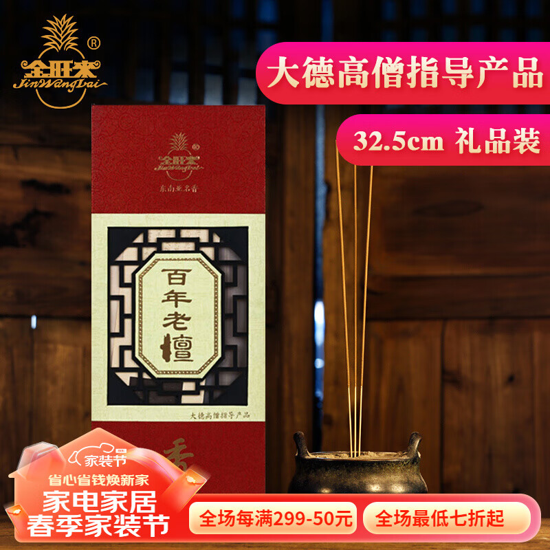金旺来（JinWangLai） 百年系列老檀香盘香竹签香盘香佛香供香供佛香年货熏香 7星百年老檀32.5cm