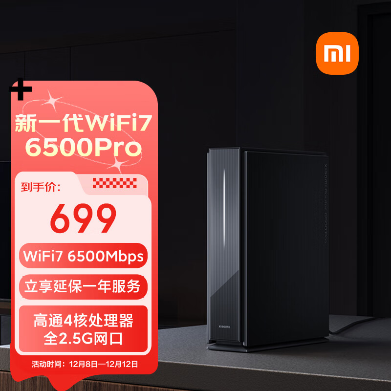 小米（MI）路由器BE6500 Pro WiFi7 中枢网关连接 4个2.5G网口 6颗独立信号放大器 高通新一代4核处理器