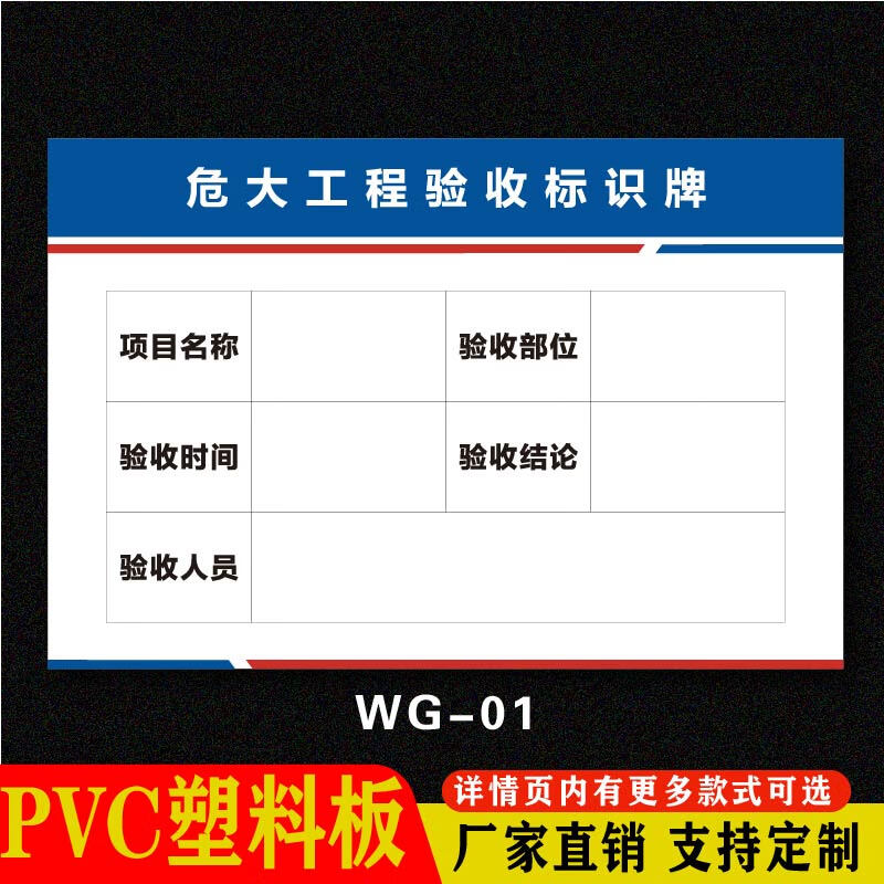 简域危大工程验收公示牌危大工程警示牌悬挂式脚手架工程基坑工程 危