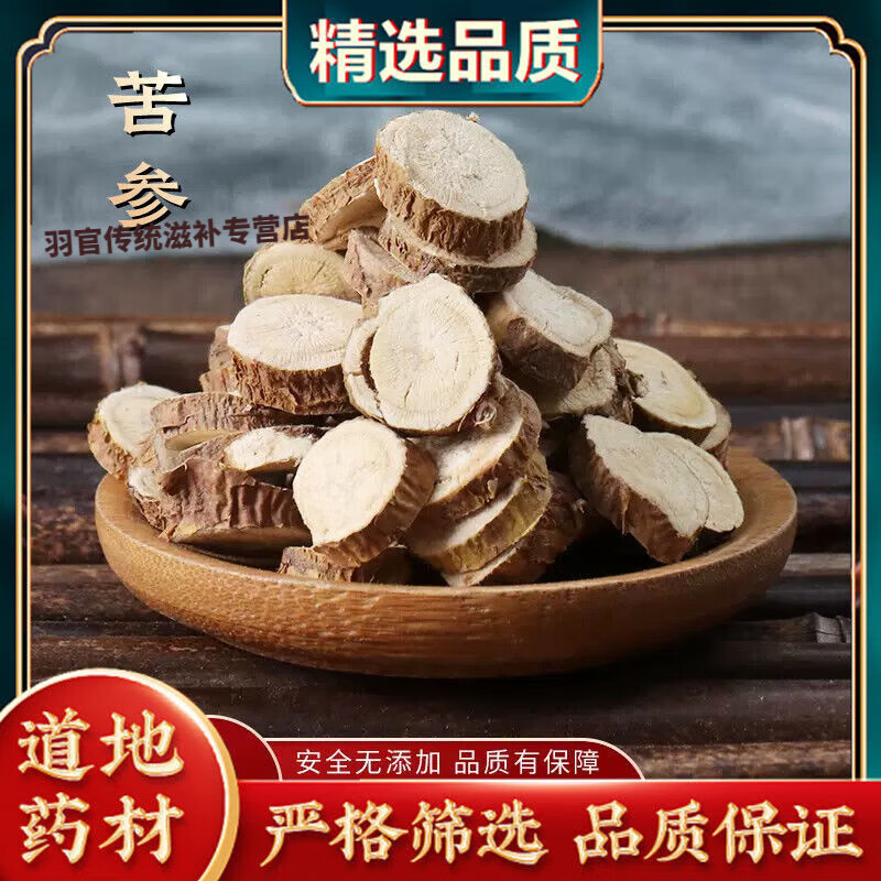 苦参中药材无硫苦参片正宗苦参片苦参批发苦参根 苦参泡脚泡澡礼品