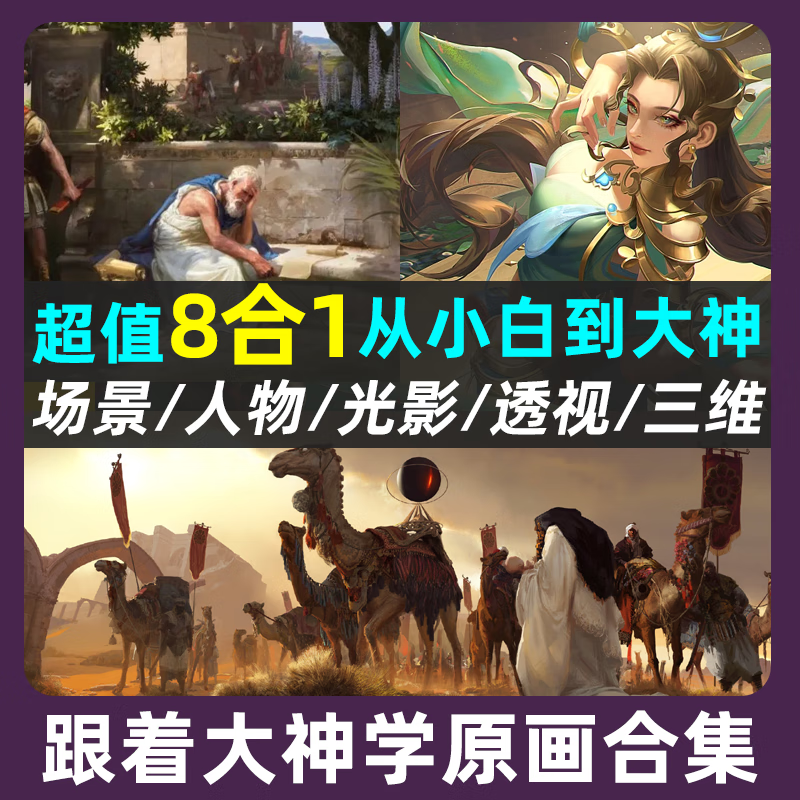 v大cg原画教程victorcloux曼奇立德厚涂课程零基础原画板绘ps视频 绘