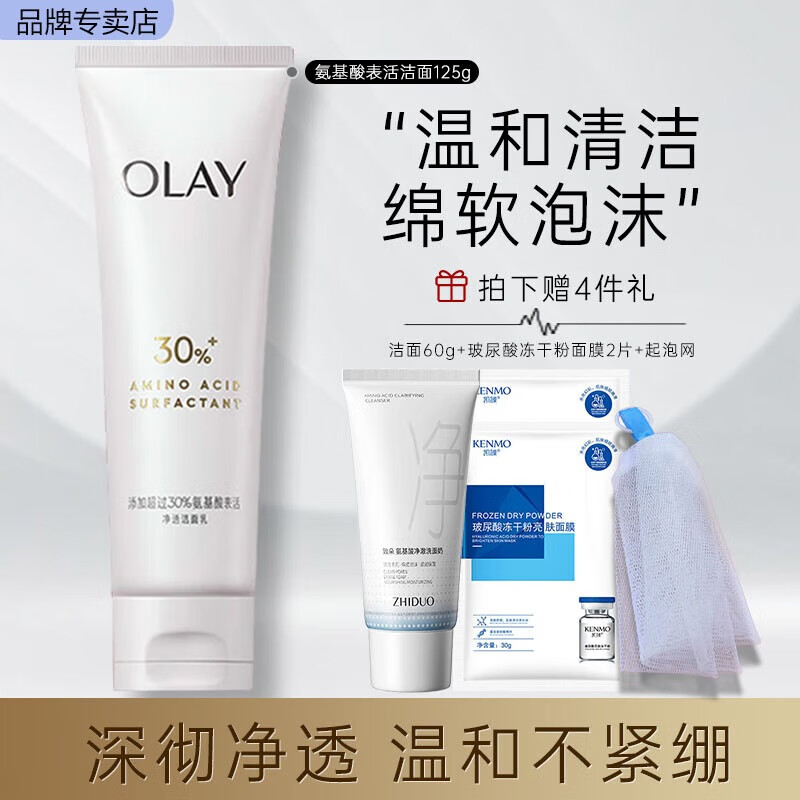 玉兰油(olay)洗面奶30洁面氨基酸女洁面乳深层清洁保湿补水控油护肤品