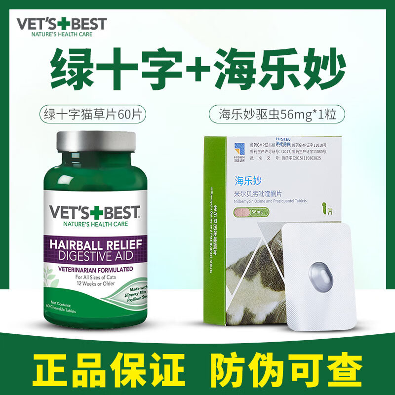 维倍思美国进口绿十字猫草片泌尿片vetsbest猫咪化毛球片植物化毛猫片