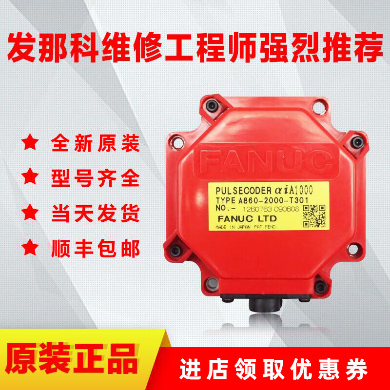 发那科fanuc编码器 a860-2000 2020 2060 2005-t301 321 341 全新