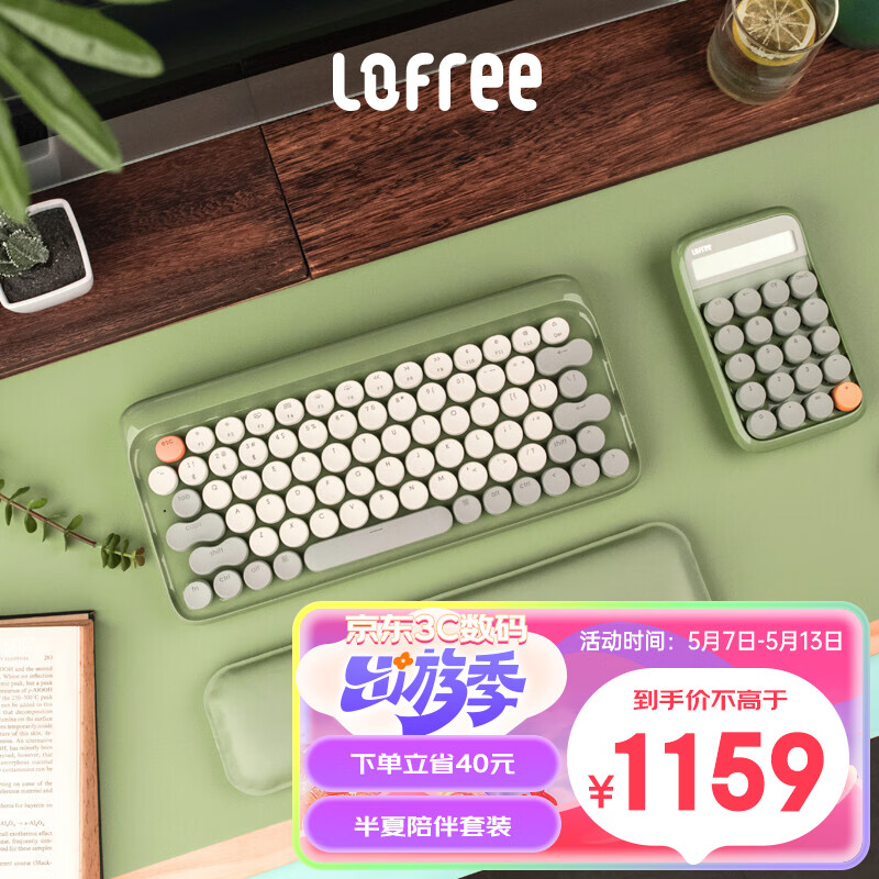 LOFREE 洛斐 EH118 机械键盘+无线鼠标+手托+鼠标垫+计算器